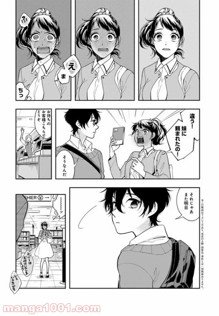 彼女が好きなものはホモであって僕ではない 第1.1話 - Trang 4