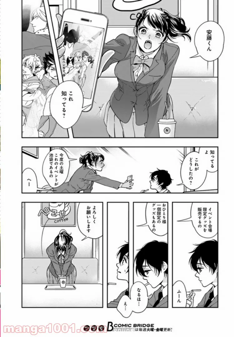 彼女が好きなものはホモであって僕ではない 第1.1話 - Trang 31