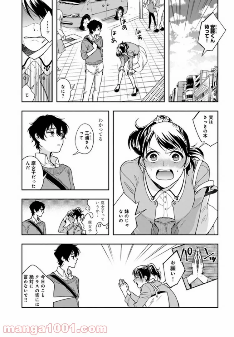 彼女が好きなものはホモであって僕ではない 第1.1話 - Trang 5