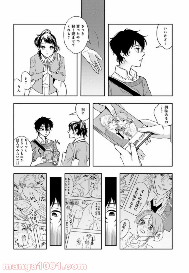 彼女が好きなものはホモであって僕ではない 第1.1話 - Trang 6