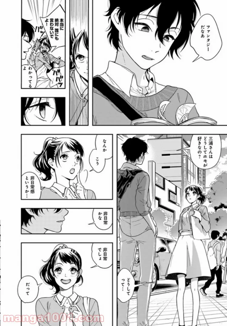 彼女が好きなものはホモであって僕ではない 第1.1話 - Trang 7