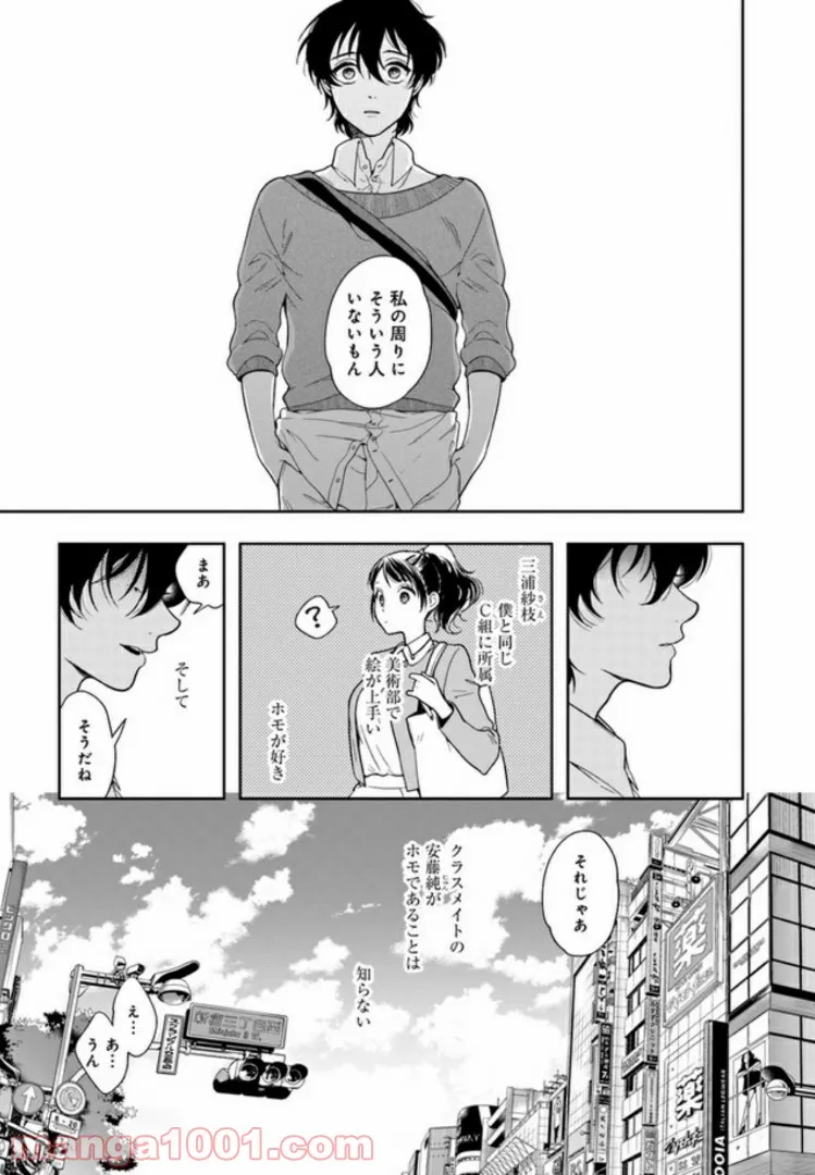 彼女が好きなものはホモであって僕ではない 第1.1話 - Trang 8