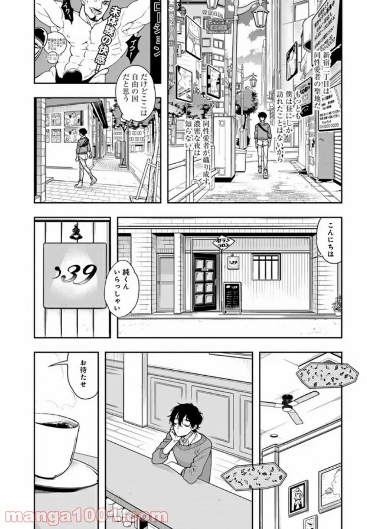 彼女が好きなものはホモであって僕ではない 第1.1話 - Trang 9
