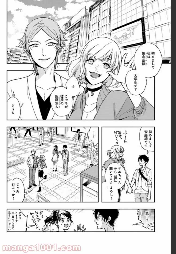 彼女が好きなものはホモであって僕ではない 第1.2話 - Trang 1