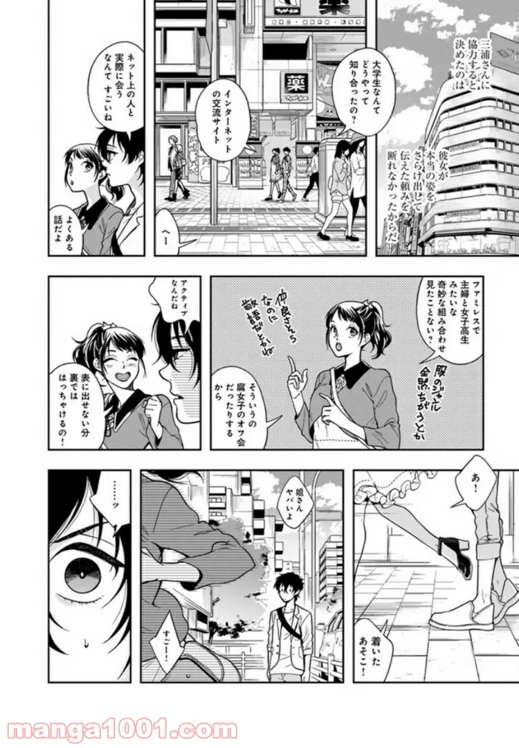 彼女が好きなものはホモであって僕ではない 第1.2話 - Trang 2