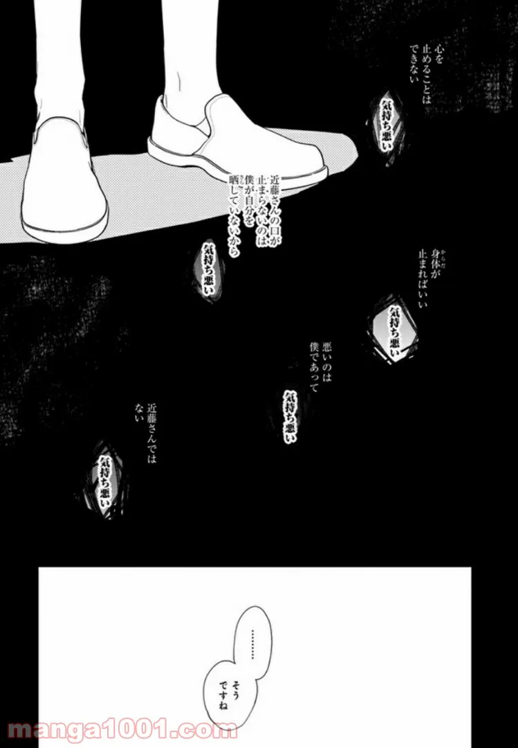 彼女が好きなものはホモであって僕ではない 第1.2話 - Trang 11