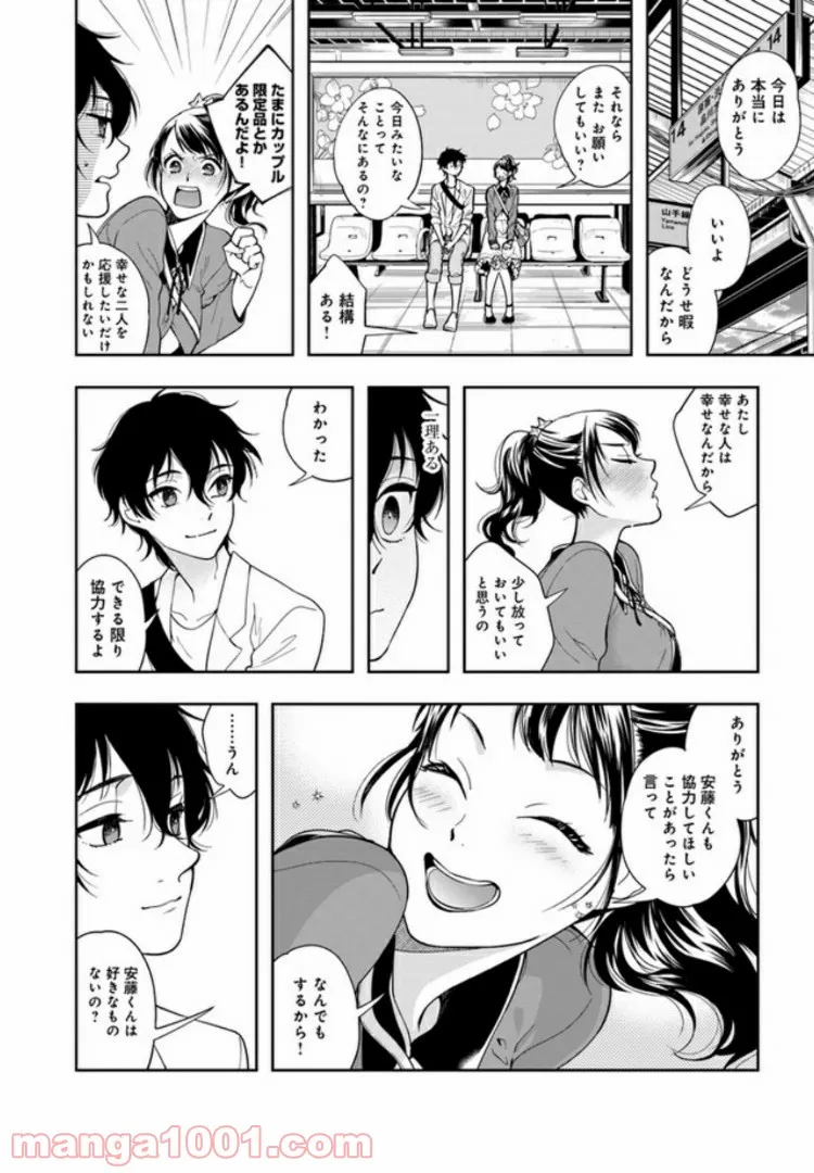 彼女が好きなものはホモであって僕ではない 第1.2話 - Trang 12
