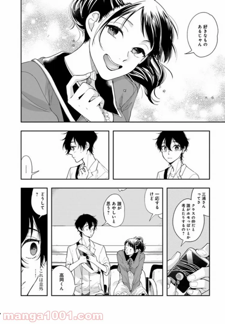 彼女が好きなものはホモであって僕ではない 第1.2話 - Trang 14