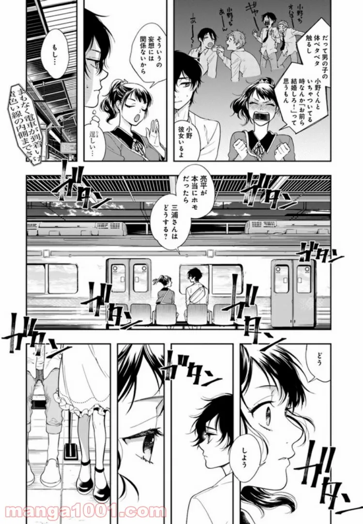 彼女が好きなものはホモであって僕ではない 第1.2話 - Trang 15