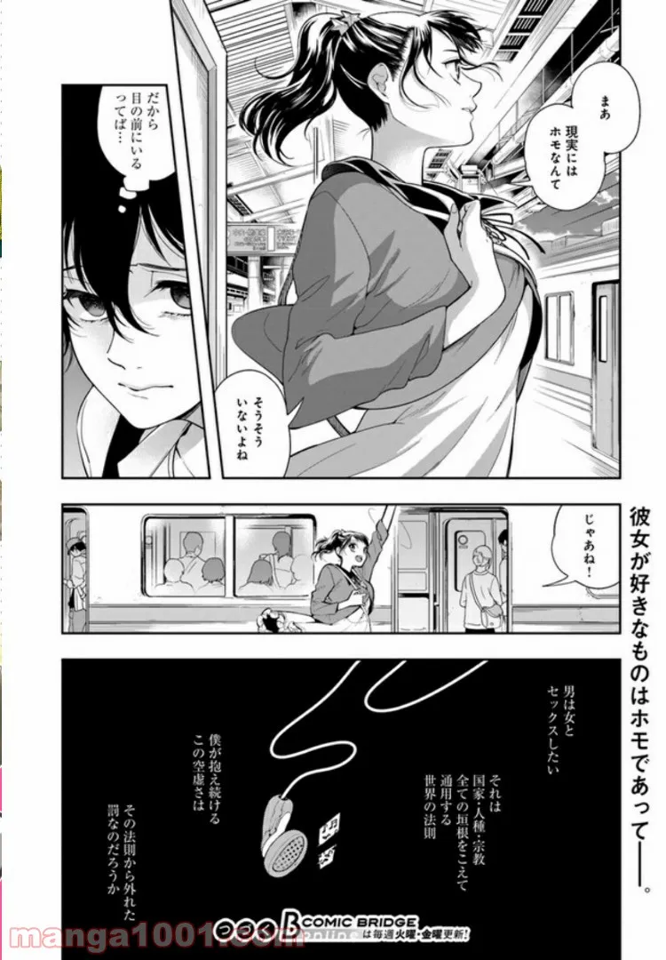 彼女が好きなものはホモであって僕ではない 第1.2話 - Trang 16