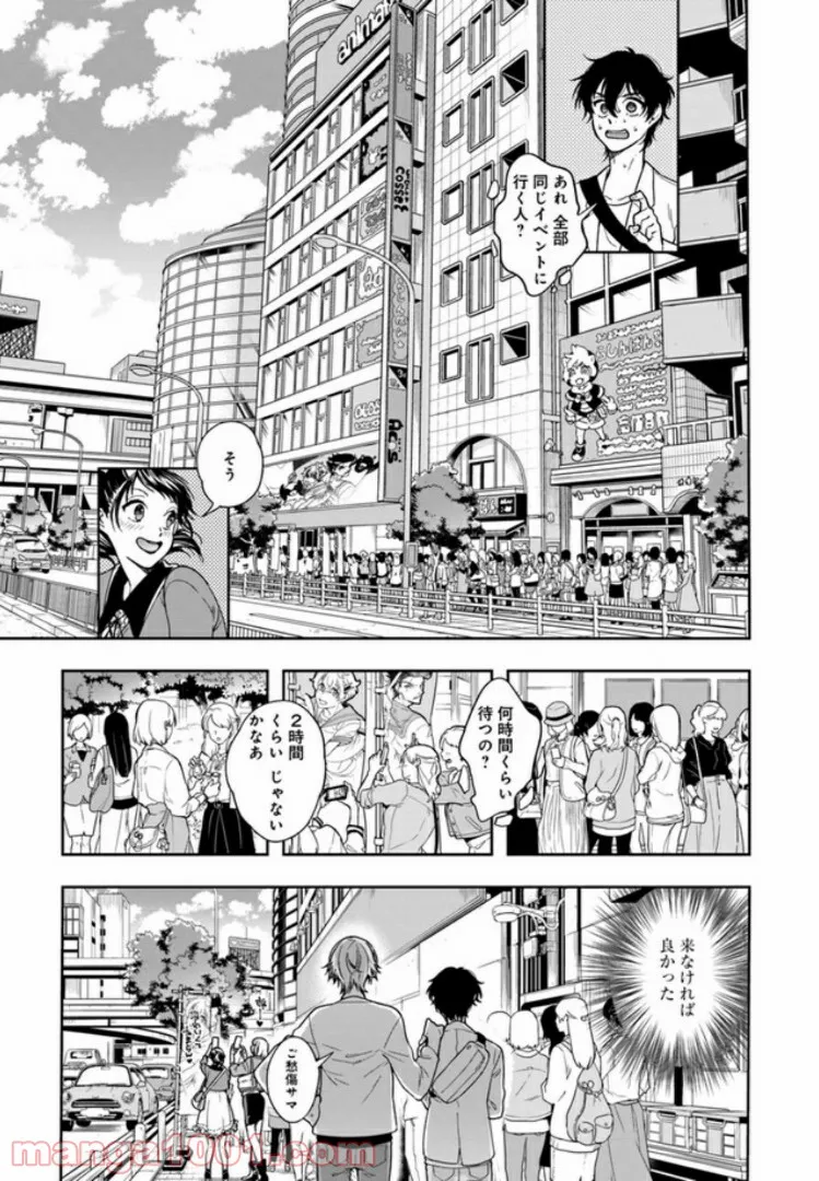 彼女が好きなものはホモであって僕ではない 第1.2話 - Trang 3
