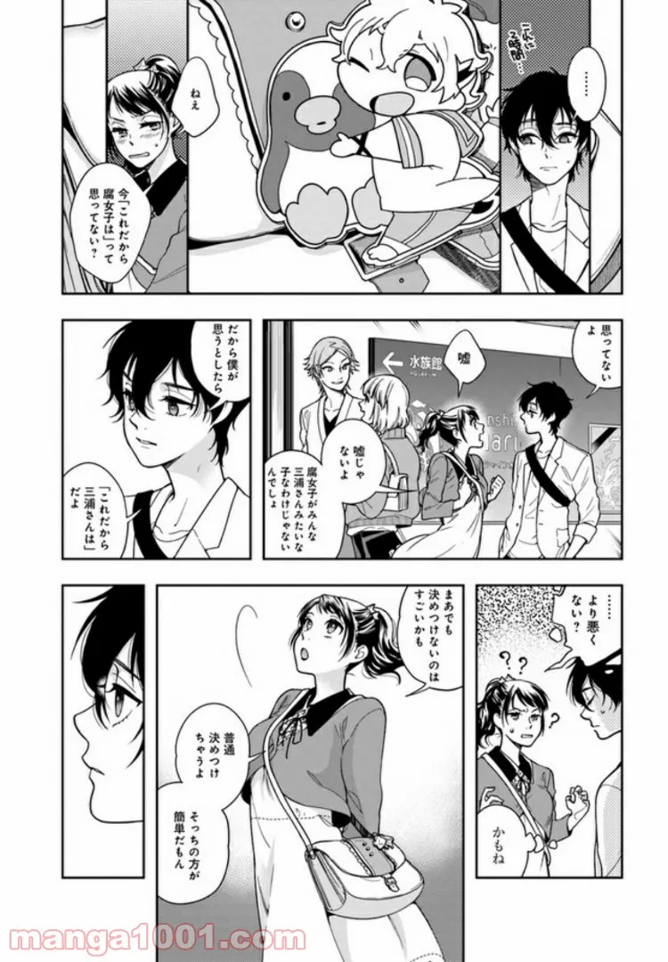 彼女が好きなものはホモであって僕ではない 第1.2話 - Trang 4