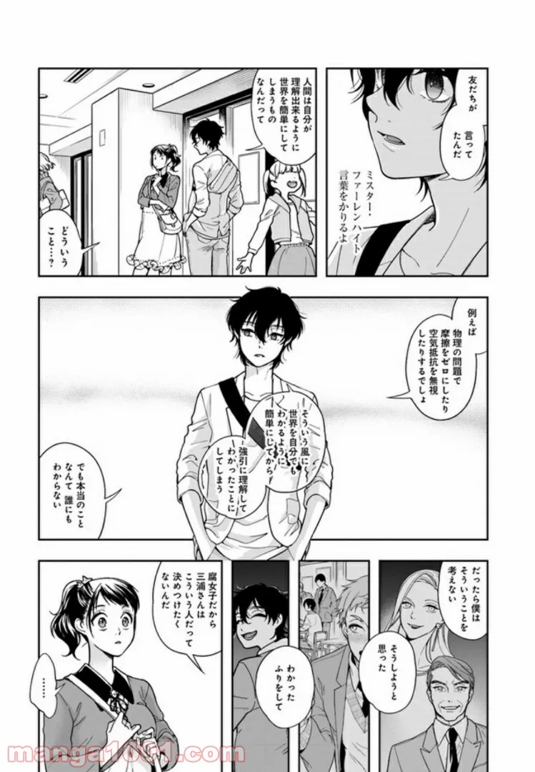 彼女が好きなものはホモであって僕ではない 第1.2話 - Trang 5
