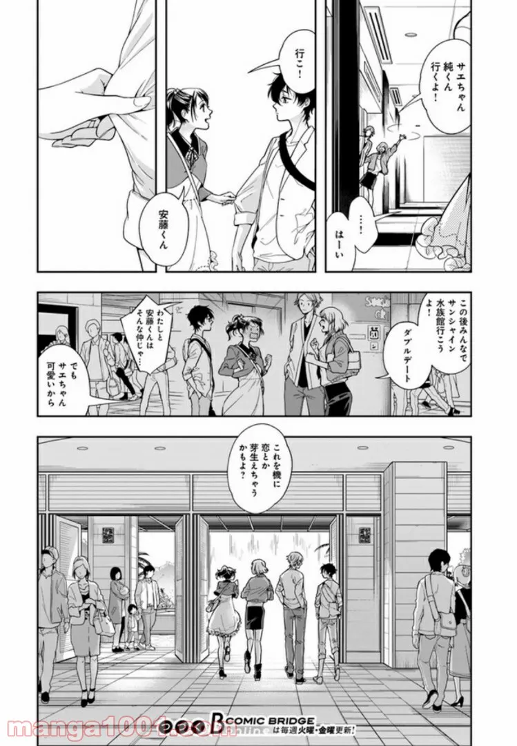 彼女が好きなものはホモであって僕ではない 第1.2話 - Trang 7