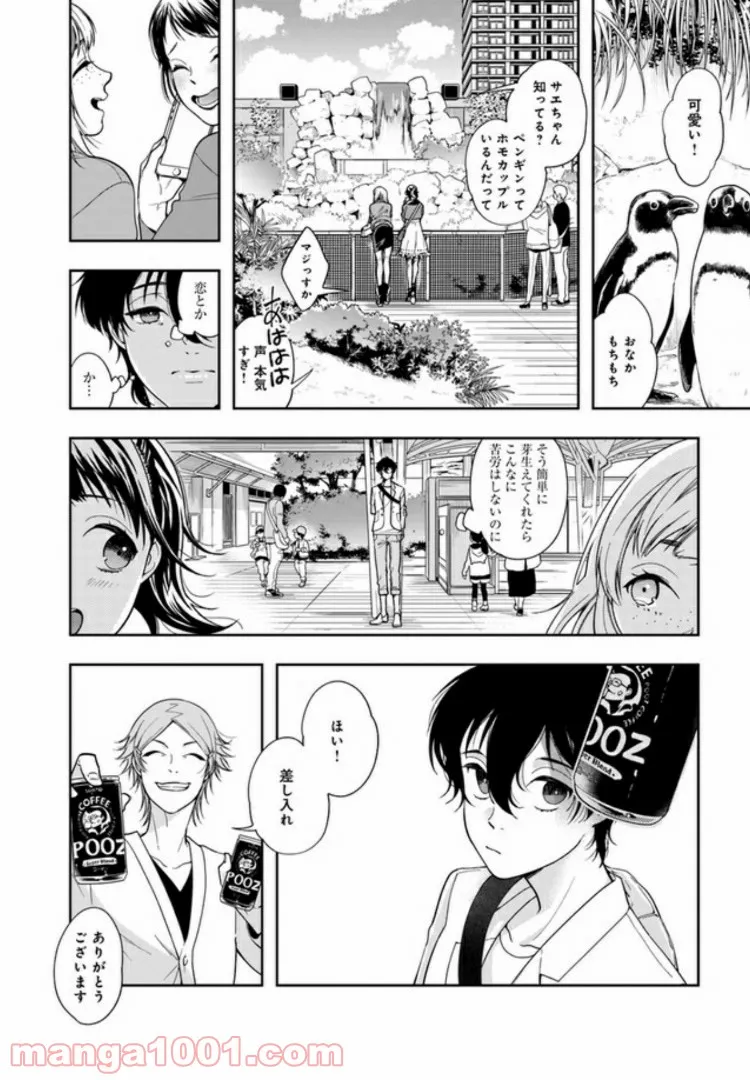 彼女が好きなものはホモであって僕ではない 第1.2話 - Trang 8