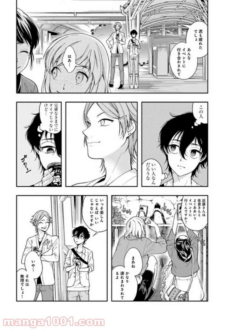 彼女が好きなものはホモであって僕ではない 第1.2話 - Trang 9