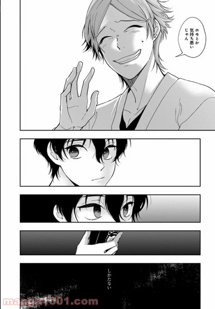 彼女が好きなものはホモであって僕ではない 第1.2話 - Trang 10