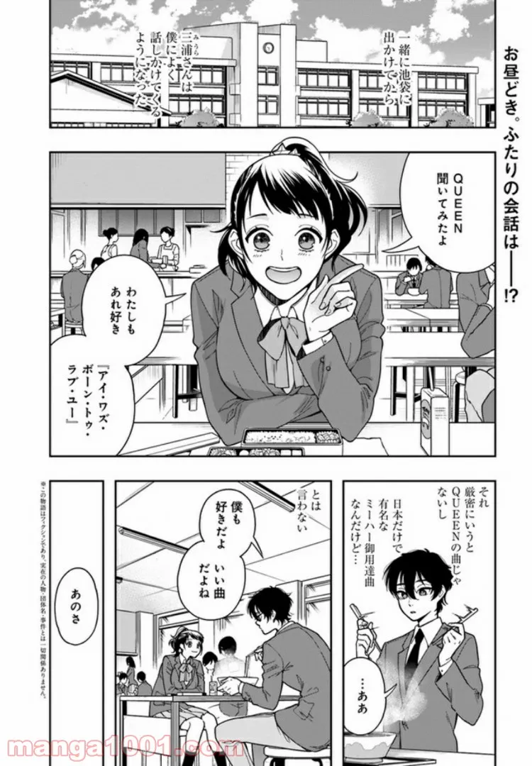 彼女が好きなものはホモであって僕ではない 第2.1話 - Trang 1