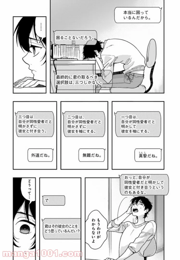 彼女が好きなものはホモであって僕ではない 第2.1話 - Trang 2