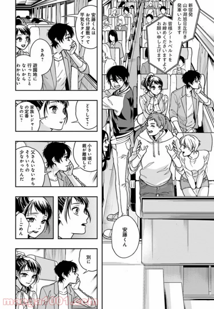 彼女が好きなものはホモであって僕ではない 第2.1話 - Trang 12