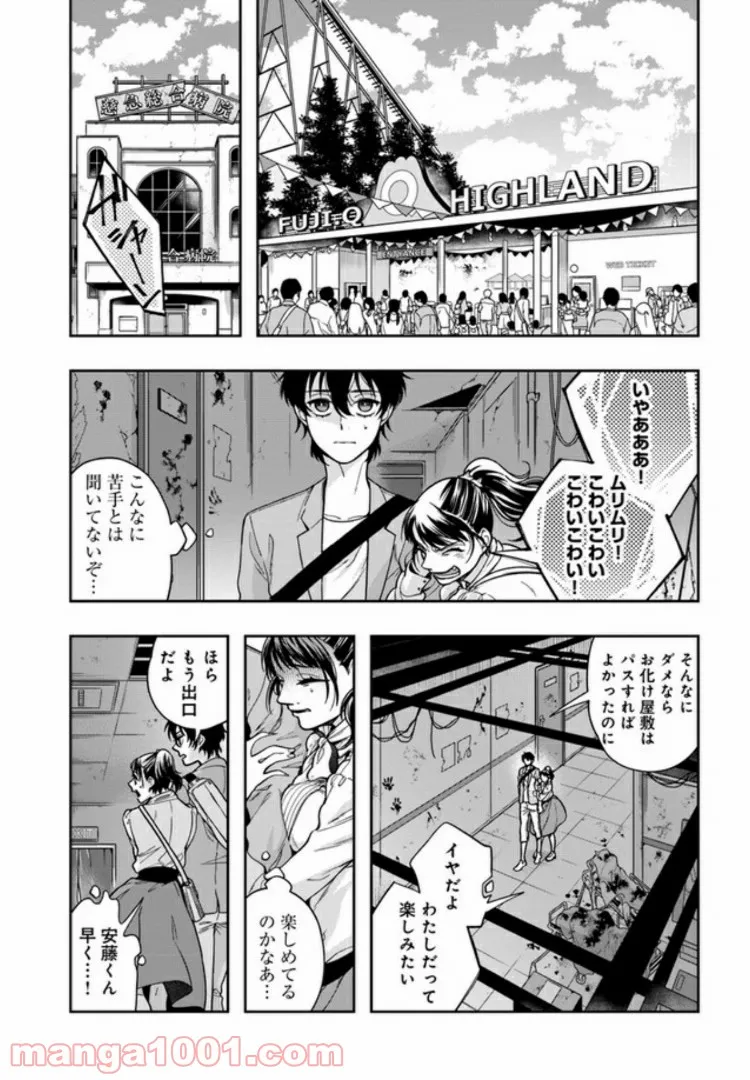 彼女が好きなものはホモであって僕ではない 第2.1話 - Trang 15