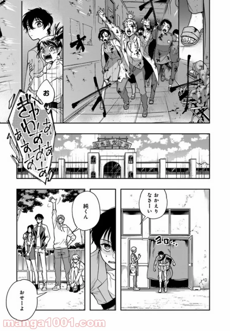 彼女が好きなものはホモであって僕ではない 第2.1話 - Trang 16