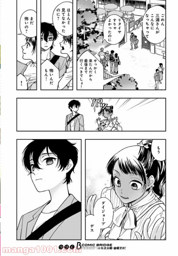 彼女が好きなものはホモであって僕ではない 第2.1話 - Trang 17