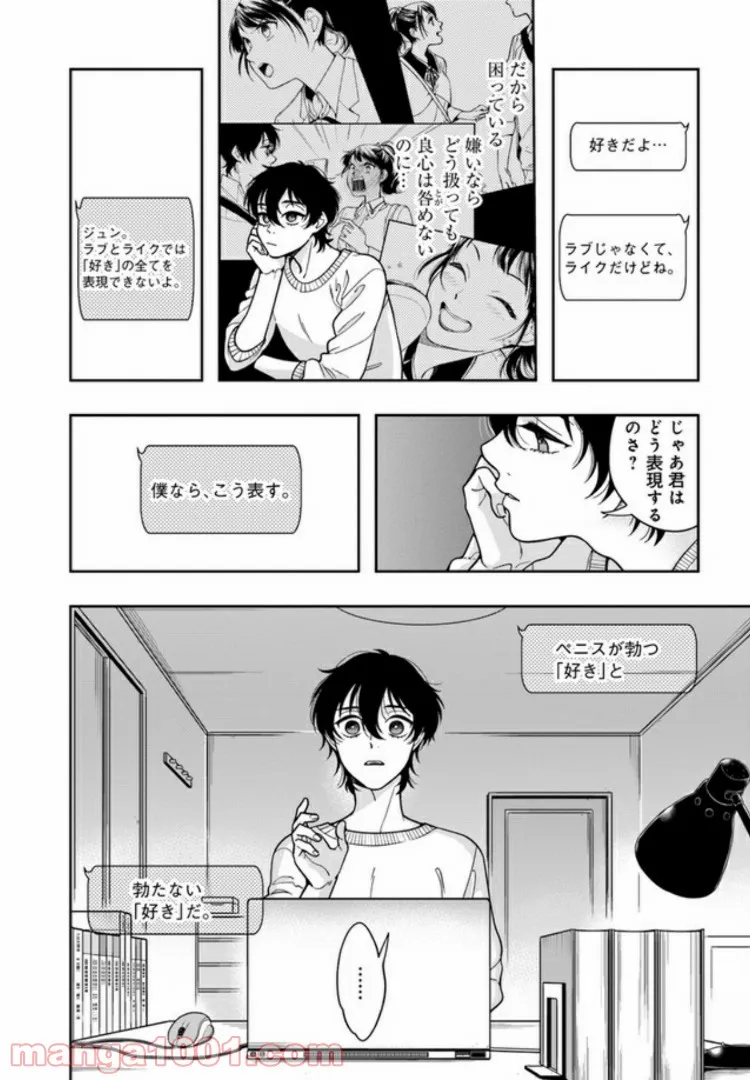 彼女が好きなものはホモであって僕ではない 第2.1話 - Trang 3