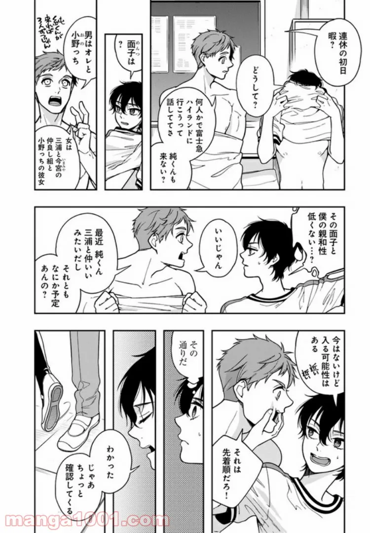 彼女が好きなものはホモであって僕ではない 第2.1話 - Trang 5