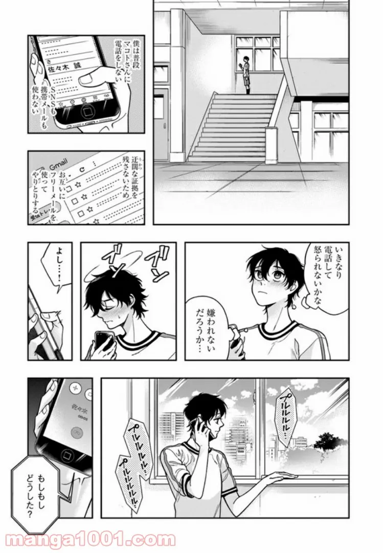 彼女が好きなものはホモであって僕ではない 第2.1話 - Trang 6