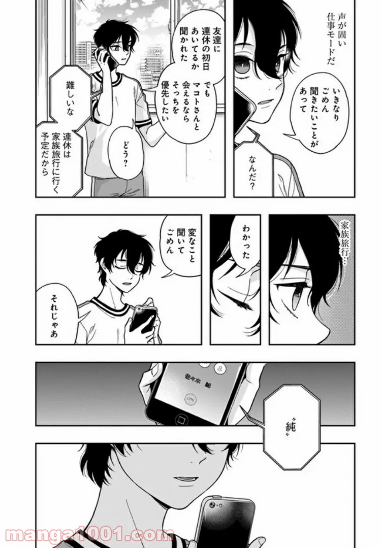 彼女が好きなものはホモであって僕ではない 第2.1話 - Trang 7