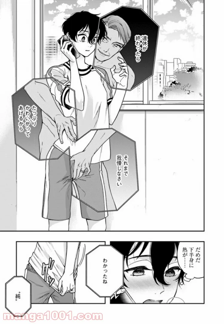 彼女が好きなものはホモであって僕ではない 第2.1話 - Trang 8