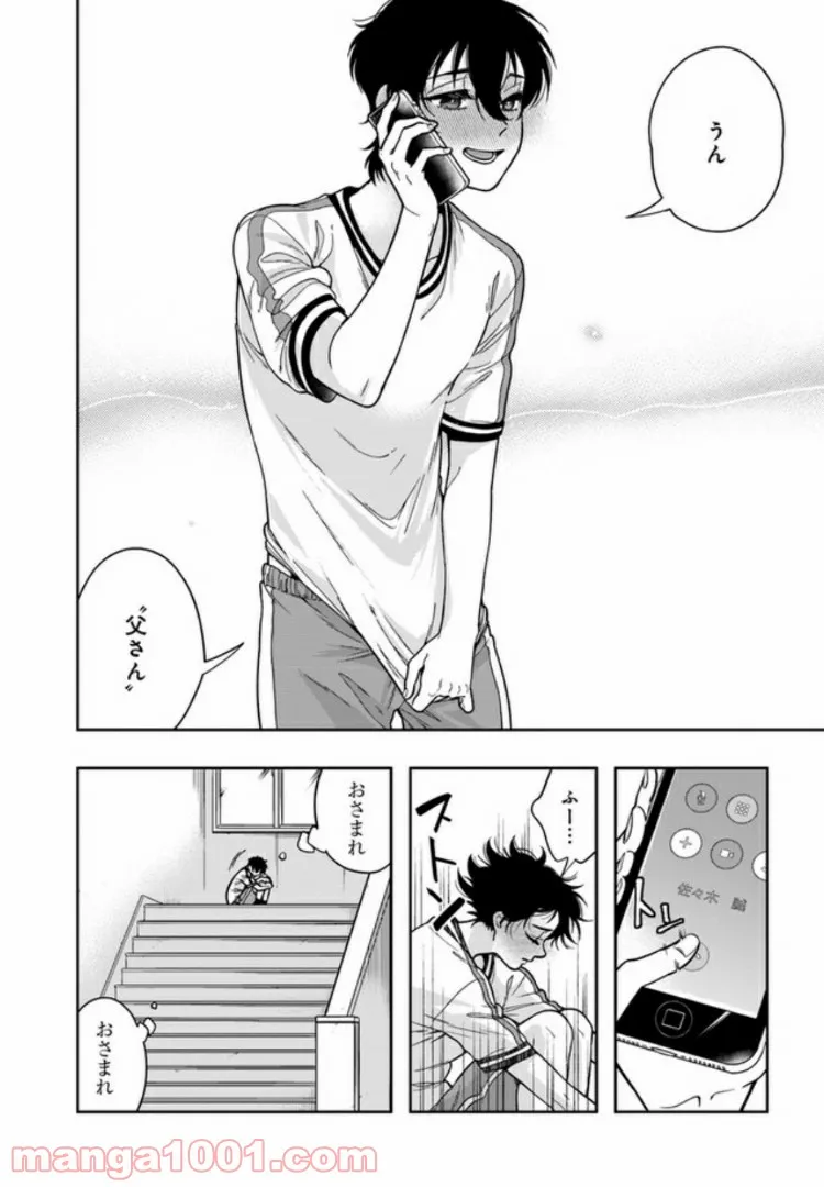 彼女が好きなものはホモであって僕ではない 第2.1話 - Trang 9