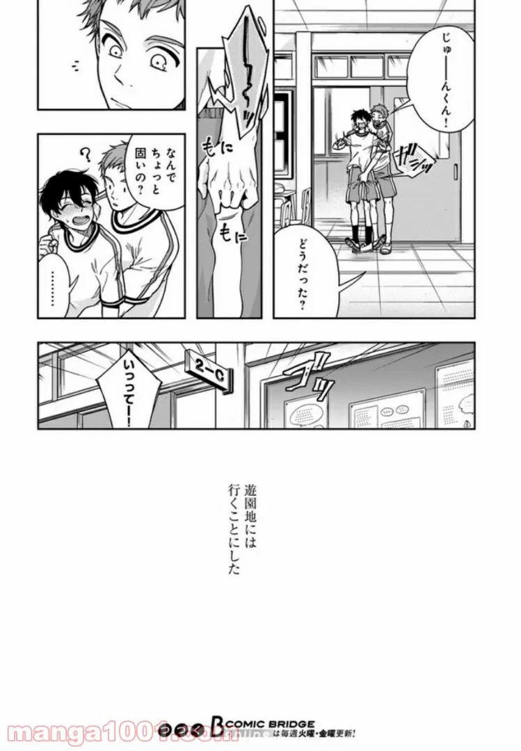 彼女が好きなものはホモであって僕ではない 第2.1話 - Trang 10