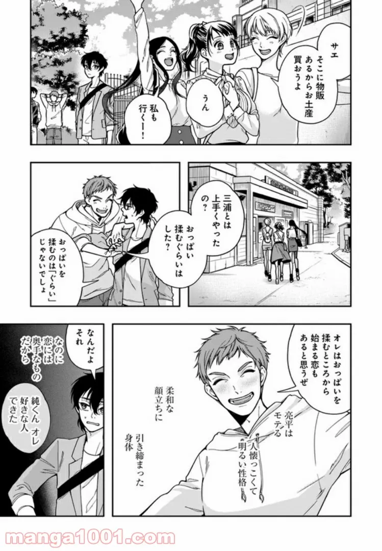 彼女が好きなものはホモであって僕ではない 第2.2話 - Trang 1