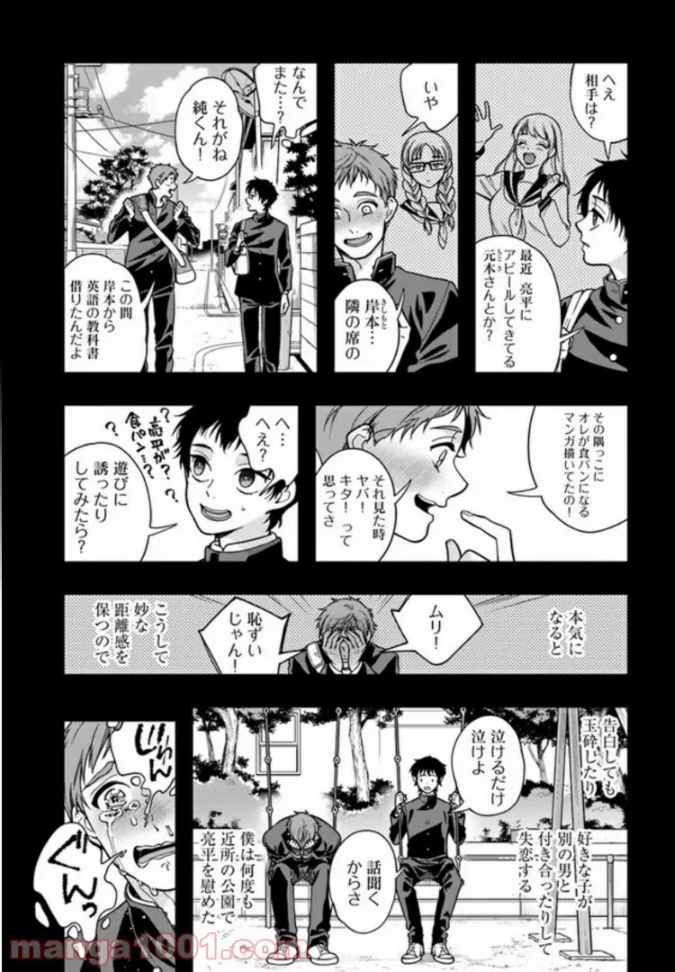 彼女が好きなものはホモであって僕ではない 第2.2話 - Trang 2