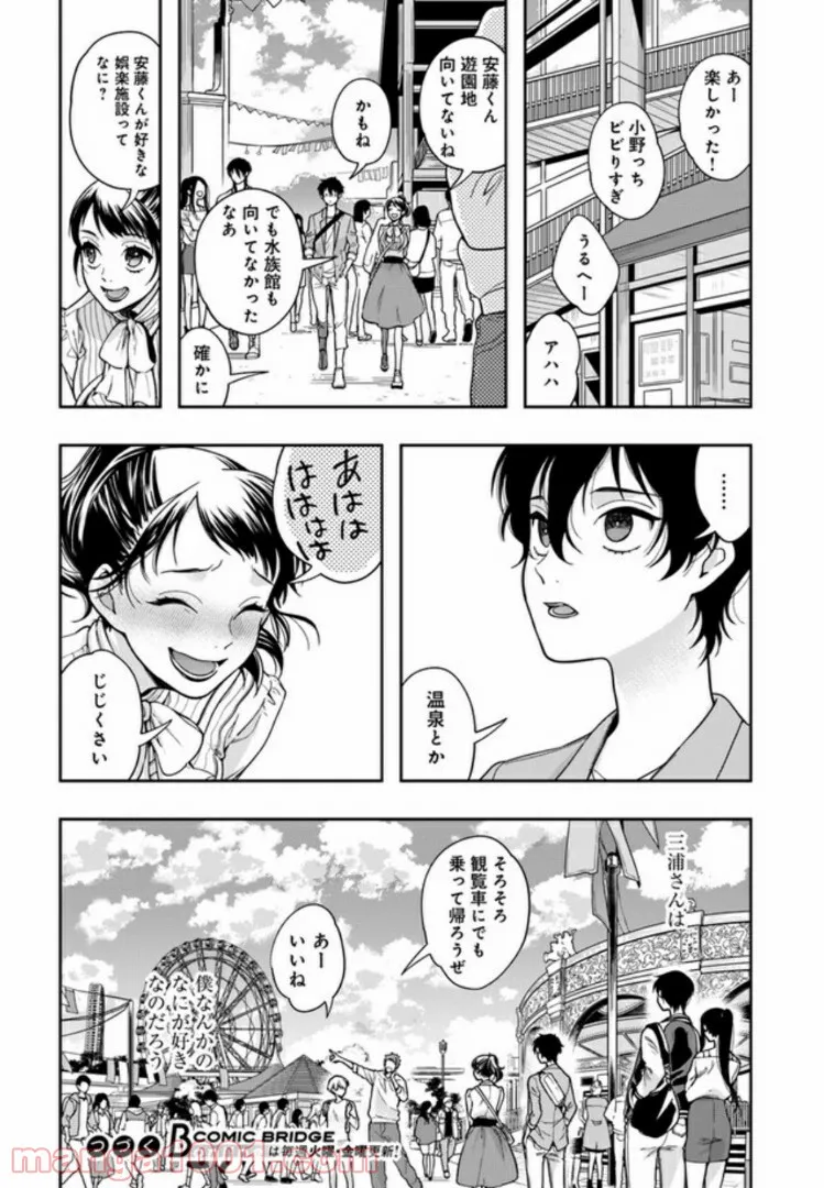 彼女が好きなものはホモであって僕ではない 第2.2話 - Trang 11