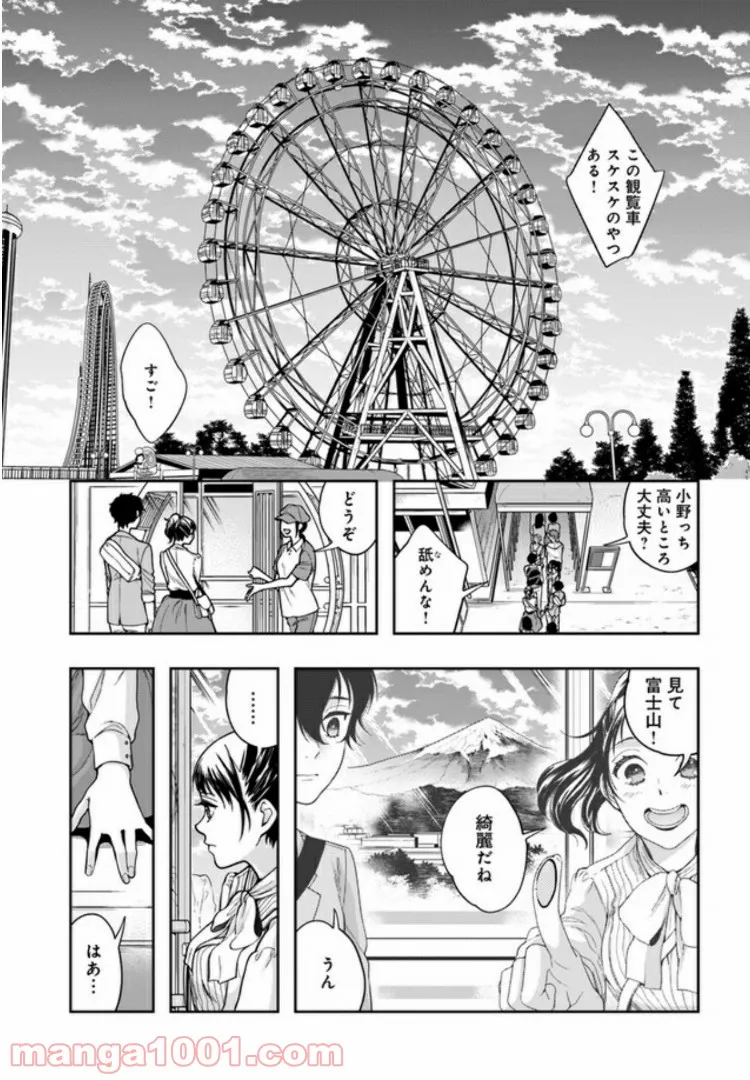彼女が好きなものはホモであって僕ではない 第2.2話 - Trang 12