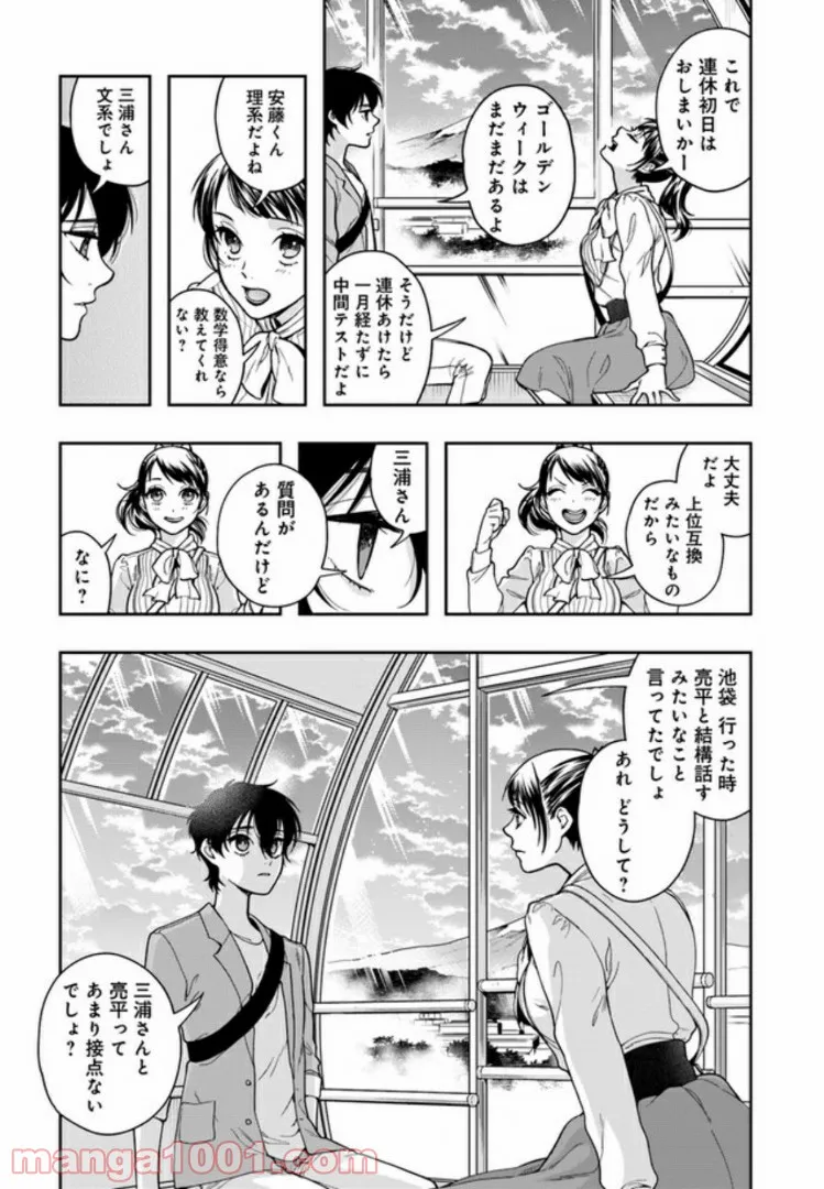 彼女が好きなものはホモであって僕ではない 第2.2話 - Trang 13