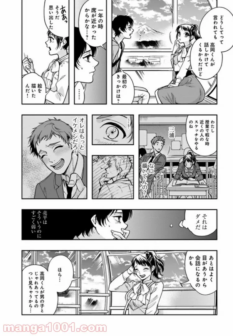 彼女が好きなものはホモであって僕ではない 第2.2話 - Trang 14