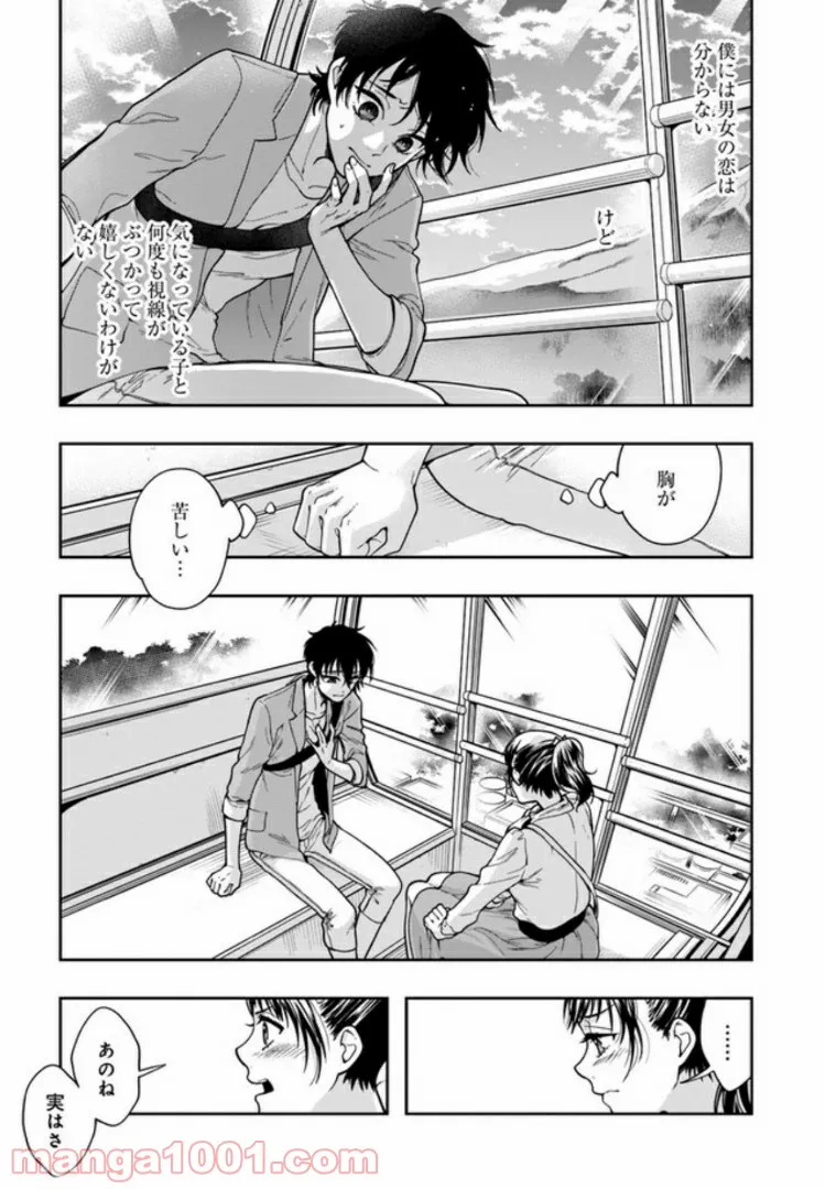 彼女が好きなものはホモであって僕ではない 第2.2話 - Trang 15