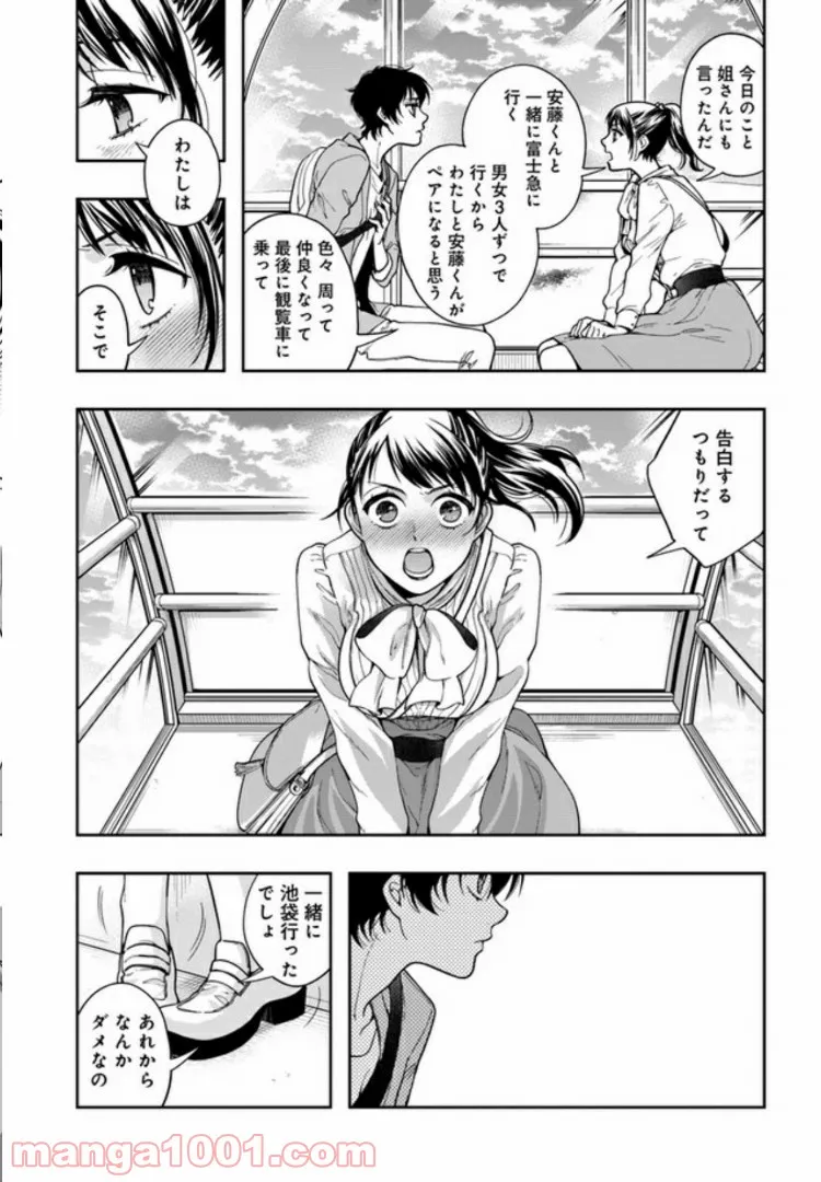 彼女が好きなものはホモであって僕ではない 第2.2話 - Trang 16