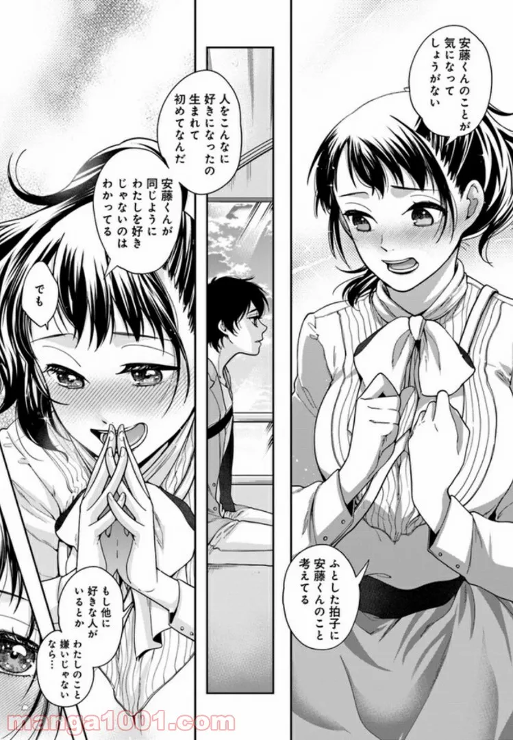 彼女が好きなものはホモであって僕ではない 第2.2話 - Trang 17