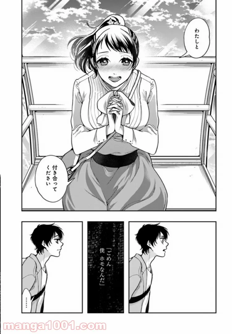 彼女が好きなものはホモであって僕ではない 第2.2話 - Trang 18