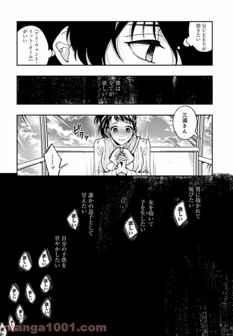 彼女が好きなものはホモであって僕ではない 第2.2話 - Trang 19
