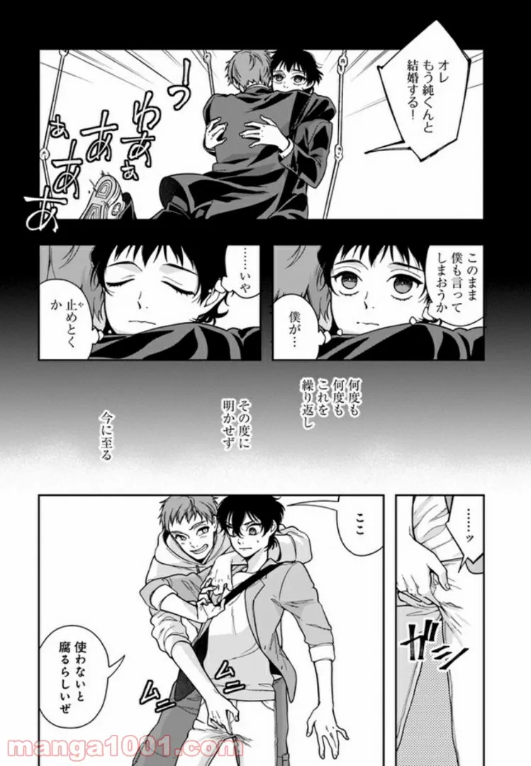 彼女が好きなものはホモであって僕ではない 第2.2話 - Trang 3