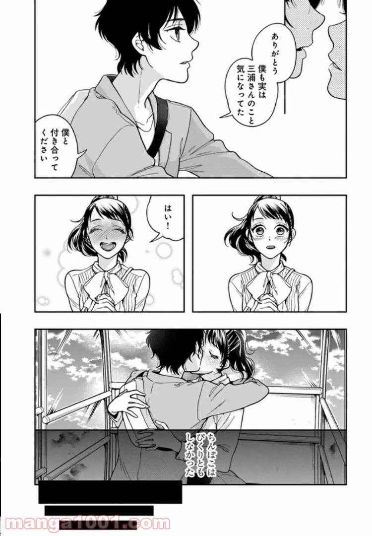 彼女が好きなものはホモであって僕ではない 第2.2話 - Trang 22