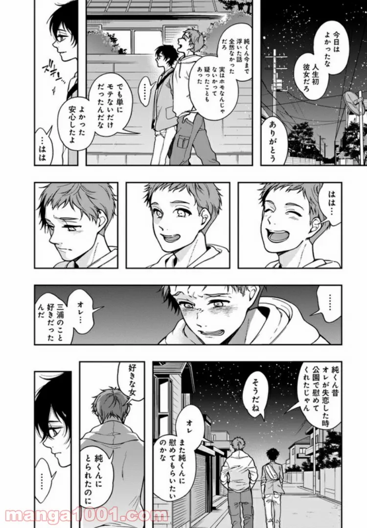 彼女が好きなものはホモであって僕ではない 第2.2話 - Trang 24