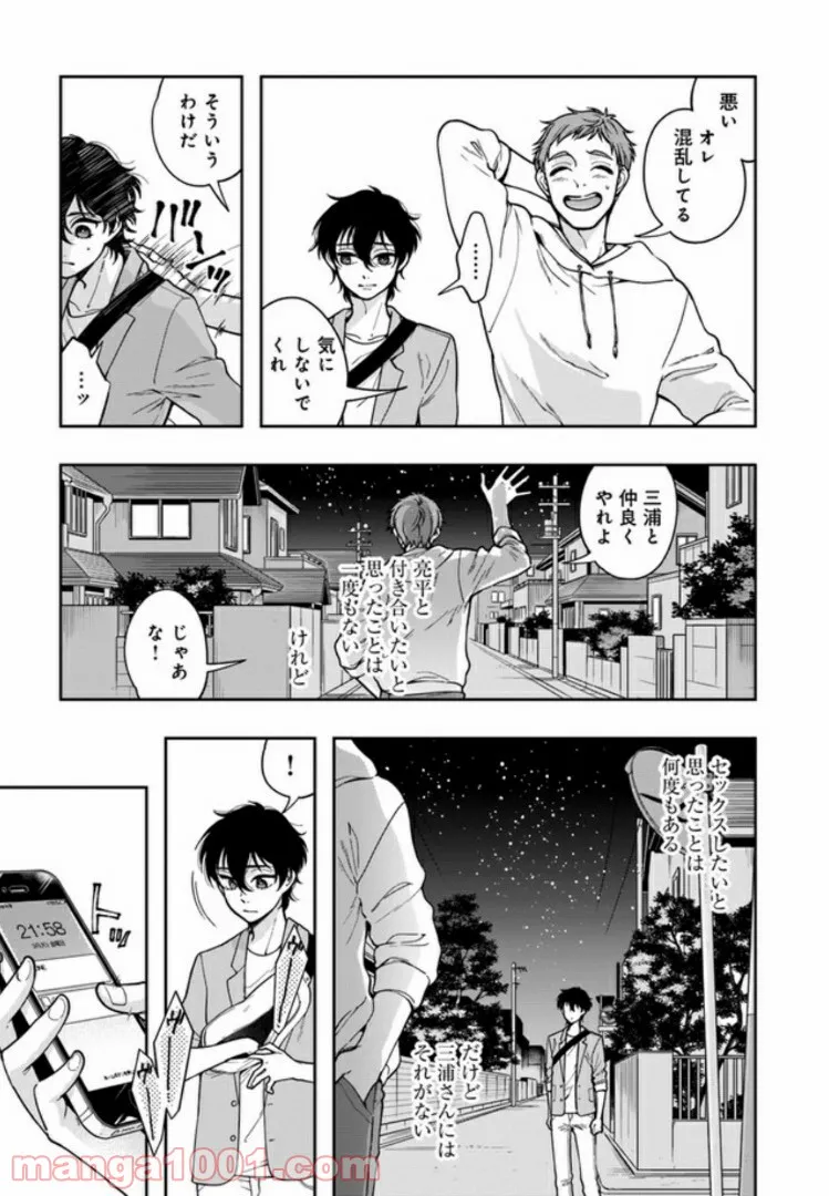 彼女が好きなものはホモであって僕ではない 第2.2話 - Trang 25