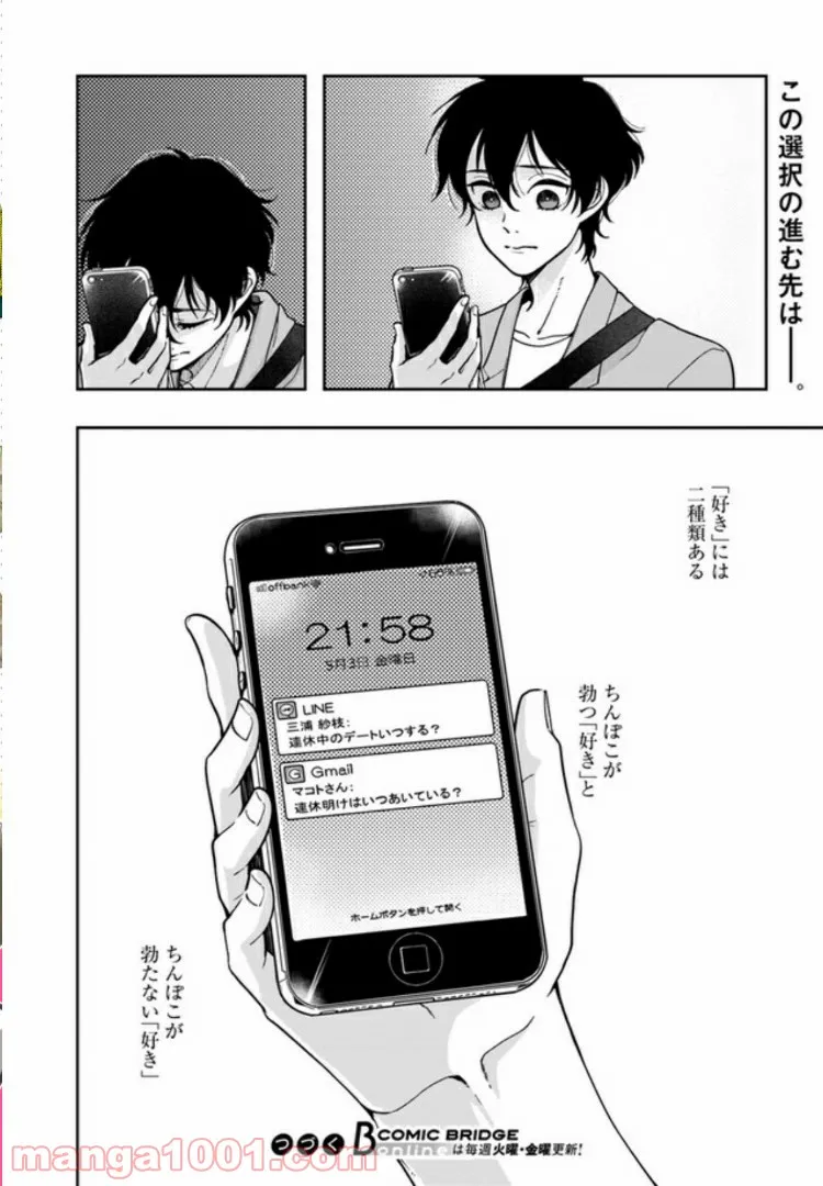 彼女が好きなものはホモであって僕ではない 第2.2話 - Trang 26